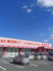 ドラッグストアコスモス　大在店