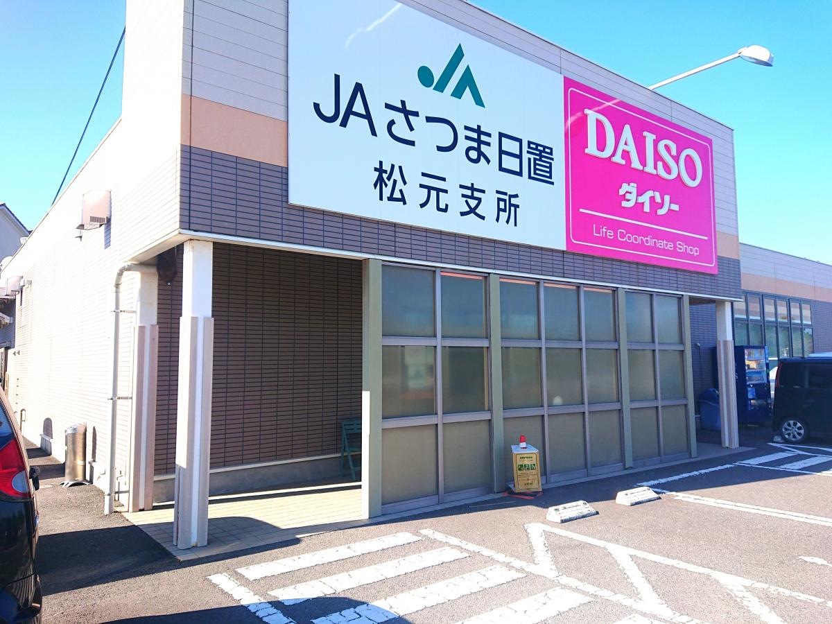 ザ・ダイソー Aコープまつもと店