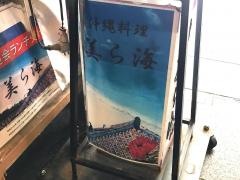 美ら海