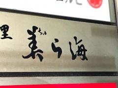 美ら海