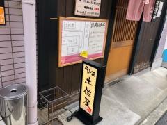 うどん土佐屋　深井店