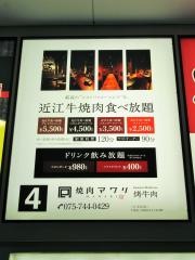 近江牛焼肉マワリ　河原町店