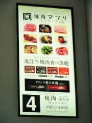 近江牛焼肉マワリ　河原町店