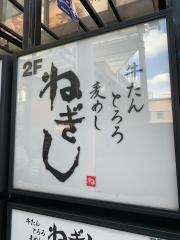 ねぎし吉祥寺サンロード店