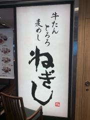 ねぎし吉祥寺サンロード店
