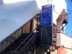 鯉のぼり