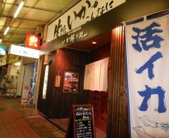 いか鮮下関