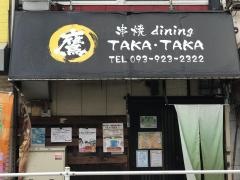 串焼ｄｉｎｉｎｇＴＡＫＡ・ＴＡＫＡ