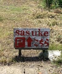 ＳＡＳＵＫＥ