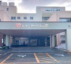 映寿会みらい病院