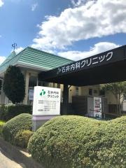 石井内科クリニック
