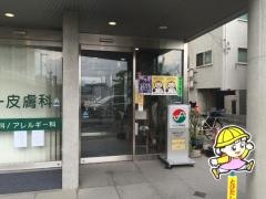 国領ハーモニー皮膚科