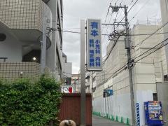 有本小児科内科