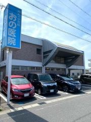 おの医院