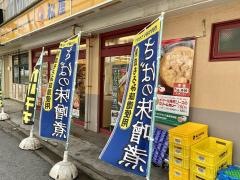 松屋　西千葉店