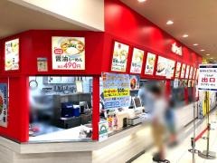 ポッポ　四つ木店