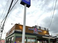 サーティワンアイスクリーム　湘南台ロードサイド店