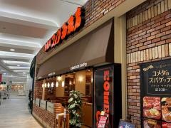 コメダ珈琲店　イオンモール各務原店