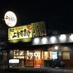 まいどおおきに食堂　知立上重原食堂
