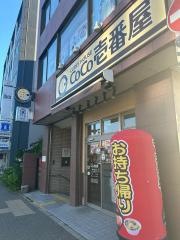 ＣｏＣｏ壱番屋　烏丸今出川店