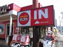 ガスト　大東栄和店
