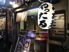 らあめんやったる