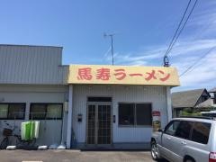 馬寿ラーメン