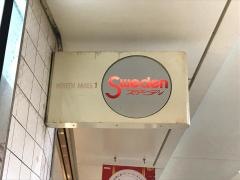 スウェーデン・ホワイティ店