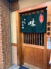 寿し処おお田