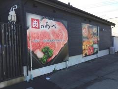 焼肉曉