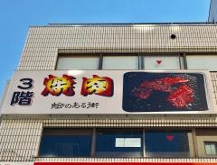 絵のある街瑞江店