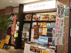 焼肉ホルモンぼなぺてぃ