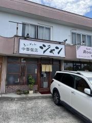 ジャン