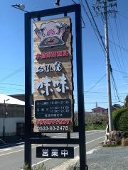 味味