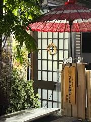 民芸割ぽう藤