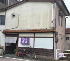 丹吾お食事の店