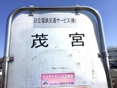 「茂宮」バス停留所