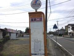 「高岡二区」バス停留所