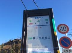「東上宿」バス停留所