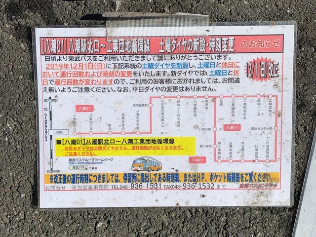 東武バス停留所 東武バス「新町」バス停留所／ホームメイト