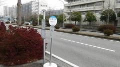 「放送大学」バス停留所