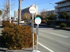 「放送大学」バス停留所