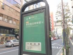 「飯田橋(大久保通)」バス停留所