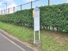 「ふるさと村テニスクラブ」バス停留所