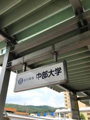 「高蔵寺駅北口」バス停留所