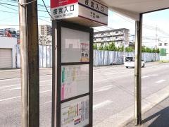 「夜宮入口」バス停留所