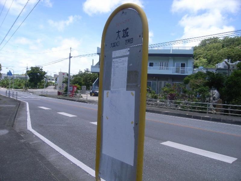 大城バス停留所