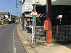 「茄子川」バス停留所