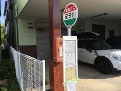 「茄子川」バス停留所