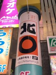 魚菜と酒揃え　北○　すすきの本店